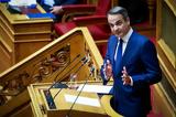 Κυριάκος Μητσοτάκης, Ουδέποτε,kyriakos mitsotakis, oudepote