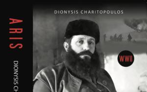 Άρη, Διονύση Χαριτόπουλου, ari, dionysi charitopoulou