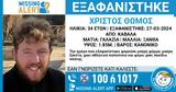 Εξαφάνιση, Καβάλα, 34χρονου,exafanisi, kavala, 34chronou