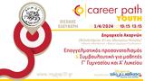 Career Path Youth, 3 Απριλίου, Δήμο Αχαρνών,Career Path Youth, 3 apriliou, dimo acharnon