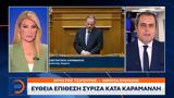 Ευθεία, ΣΥΡΙΖΑ, Καραμανλή,eftheia, syriza, karamanli