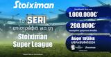 Seri Stoiximan Super League, EURO 2024,1 000 000€*