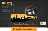 World Of Beer, Έρχεται, Stand Up Comedy Show, Τεχνόπολη,World Of Beer, erchetai, Stand Up Comedy Show, technopoli