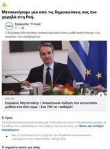 Facebook, Αυγή, Μητσοτάκης,Facebook, avgi, mitsotakis