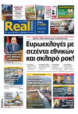 Realnews, Κυριακής,Realnews, kyriakis