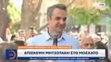 Επίσκεψη Μητσοτάκη, Μοσχάτο,episkepsi mitsotaki, moschato