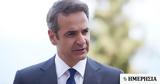 Μητσοτάκης, Συνολική, 2019 -,mitsotakis, synoliki, 2019 -