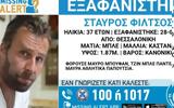 Θεσσαλονίκη, Συναγερμός, 37χρονου,thessaloniki, synagermos, 37chronou