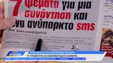 Εφημερίδες 01042024,efimerides 01042024