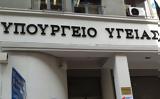 Υπουργείο Υγείας, Δεν, ‘φωτογραφικός’,ypourgeio ygeias, den, ‘fotografikos’