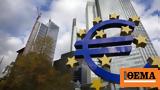 Μειώνεται, 2020, ΕΚΤ, Ευρωζώνης,meionetai, 2020, ekt, evrozonis