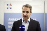 Κατώτατος, Μητσοτάκη –, Μηχαηλίδου,katotatos, mitsotaki –, michailidou
