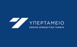 Υπερταμείο, Καθαρά, €154, 2023- Νέο,ypertameio, kathara, €154, 2023- neo