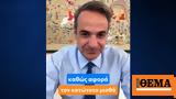 TikTok, Μητσοτάκη,TikTok, mitsotaki