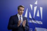 Μητσοτάκης, Έχει,mitsotakis, echei