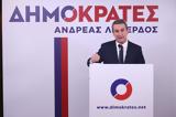 Ανδρέας Λοβέρδος, Δημοκράτες,andreas loverdos, dimokrates