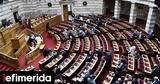 Βουλή, Τροπολογία ΠΑΣΟΚ-ΚΙΝΑΛ, Golden Visa,vouli, tropologia pasok-kinal, Golden Visa