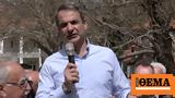 Μητσοτάκης, Καλάβρυτα,mitsotakis, kalavryta