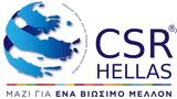 Νέο ΔΣ, Δίκτυο, Εταιρική Κοινωνική Ευθύνη CSR HELLAS - Πρόεδρος ΔΣ, Αλεξάνδρα Πάλλη,neo ds, diktyo, etairiki koinoniki efthyni CSR HELLAS - proedros ds, alexandra palli