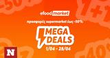 Mega Deals, Προσφορές, - 50,Mega Deals, prosfores, - 50