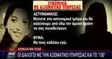 Δολοφονία, Αγίους Αναργύρους, Αξιωματικό Υπηρεσίας, 100,dolofonia, agious anargyrous, axiomatiko ypiresias, 100