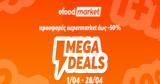 MEGA Deals, Προσφορές, -50,MEGA Deals, prosfores, -50