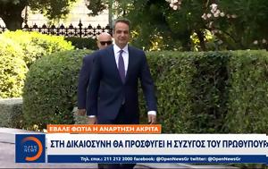 Έβαλε, Ακρίτα –, Πρωθυπουργού, evale, akrita –, prothypourgou