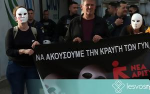 Διαμαρτυρία, Αστυνομικό Τμήμα – Καμία, diamartyria, astynomiko tmima – kamia