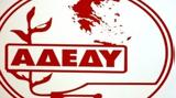 AΔΕΔΥ, 24ωρη, 21 Μαΐου -,Adedy, 24ori, 21 maΐou -