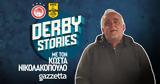 Derby Stories, Κώστα Νικολακόπουλου, Καραϊσκάκη, Βαλβέρδε,Derby Stories, kosta nikolakopoulou, karaiskaki, valverde