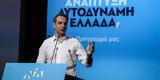Συνέδριο ΝΔ-50, Ζάππειο 5-7 Απριλίου – Πότε, Μητσοτάκη Φον, Λάιεν,synedrio nd-50, zappeio 5-7 apriliou – pote, mitsotaki fon, laien