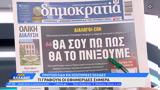 Εφημερίδες 04042024,efimerides 04042024