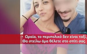 «Το περιπολικό δεν είναι ταξί»