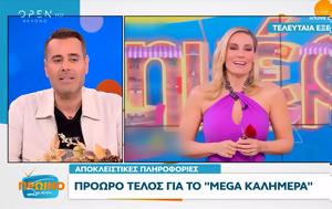 Πρόωρο, Mega Καλημέρα, ﻿prooro, Mega kalimera