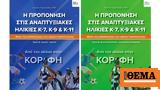 Η προπόνηση στις αναπτυξιακές ηλικίες: Από την αλάνα στην κορυφή,