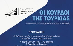 Βιβλιοπαρουσίαση Οι Κούρδοι, Τουρκίας, Οθωμανική Αυτοκρατορία, Πανεπιστήμιο Πατρών, vivlioparousiasi oi kourdoi, tourkias, othomaniki aftokratoria, panepistimio patron