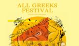 All Greeks Festival, Αρχαία, Γάνδης,All Greeks Festival, archaia, gandis