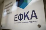 ΕΦΚΑ, 160, - Ευκαιρία,efka, 160, - efkairia