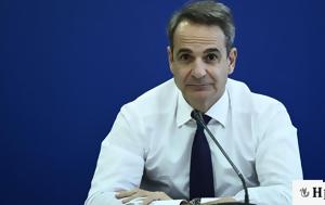 Μητσοτάκης, Συνέδριο, mitsotakis, synedrio