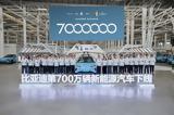 BYD,7 000 000