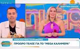 Τέλος, Ελεονώρα Μελέτη, MEGA,telos, eleonora meleti, MEGA