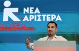 Αριστερά, ΣτΕ, Μητσοτάκης,aristera, ste, mitsotakis