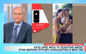 Άγιοι Ανάργυροι-Δεν, 28χρονη Κυριακή, … Κλαίω …, agioi anargyroi-den, 28chroni kyriaki, … klaio …