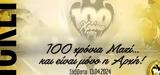 AEK, Δωρεάν, 100,AEK, dorean, 100