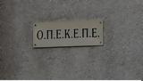 ΟΠΕΚΕΠΕ, Έρχεται, 700, Οργανισμό, -Όλα, Αυγενάκης,opekepe, erchetai, 700, organismo, -ola, avgenakis