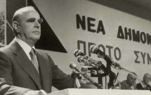 Συνέδριο ΝΔ, Κωνσταντίνο Καραµανλή -, Μάιο, 1979, Χαλκιδική, µµατος, synedrio nd, konstantino karaµanli -, maio, 1979, chalkidiki, µµatos