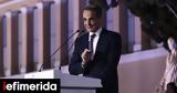 Μητσοτάκης, Όταν, -Ναι,mitsotakis, otan, -nai