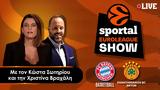 Sportal Euroleague Show, Τετράγωνο, Σλούκας Ναν Χουάντσο, Λεσόρ, BMW Park,Sportal Euroleague Show, tetragono, sloukas nan chouantso, lesor, BMW Park