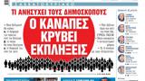 Νέα Σαββατοκύριακο,nea savvatokyriako