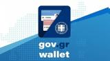 Gov, Wallet, Πάνω, 105 200, Μάρτιο,Gov, Wallet, pano, 105 200, martio